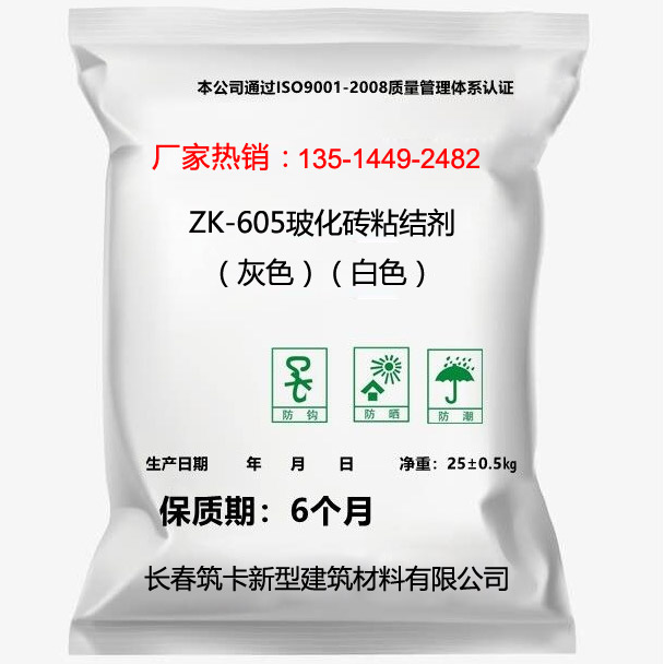 ZK-605?；u粘結(jié)劑（灰色）（白色）